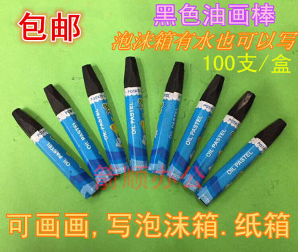 水产泡沫箱专用蜡笔黑色蜡笔油画棒木材记号笔轮胎笔100支/盒包邮