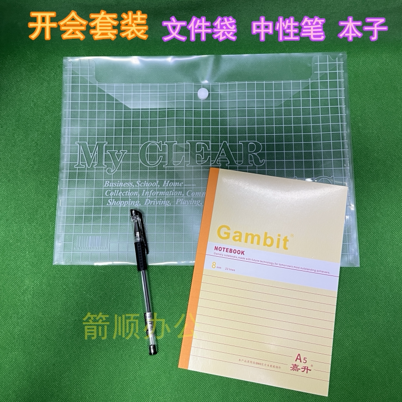 开会文具套装笔记本签字笔文件袋文具套装/礼盒