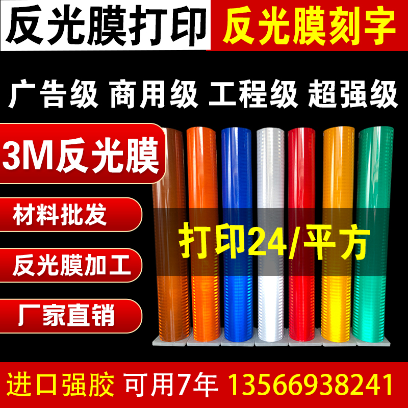 工程反光膜喷绘汽车不干胶货车电脑玻璃门刻字定制广告贴纸字门头 办公设备/耗材/相关服务 反光膜 原图主图