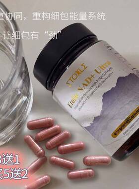 加拿大Etoile ADN +Ultra四重奏烟酰胺核糖胶囊45粒