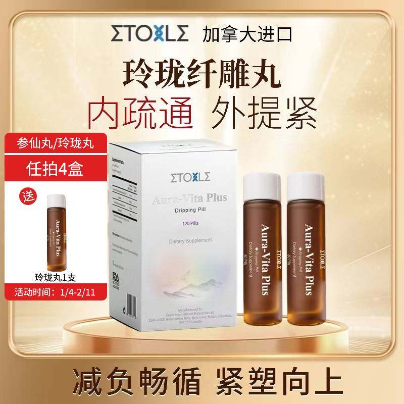 加拿大ETOILE玲珑纤雕丸提升ATP线粒体紫檀芪圣罗勒舌下含服120粒,保健食品/膳食营养补充食品,口服美容营养品,淘宝优惠券,粉丝福利购,淘宝优惠卷