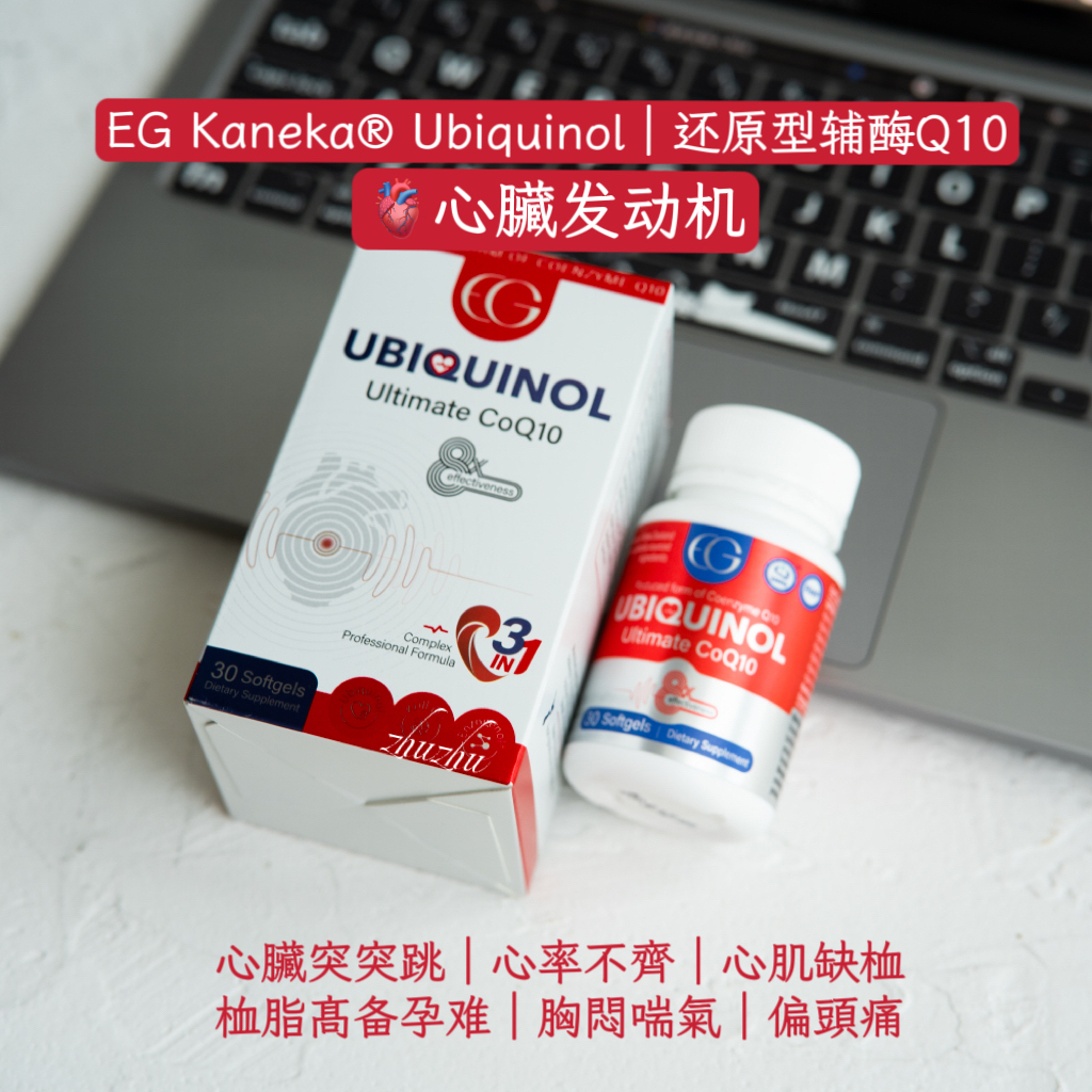 新西兰原装进口EG还原型辅酶Q10保护心脑血管磷虾油泛醇营养26/10