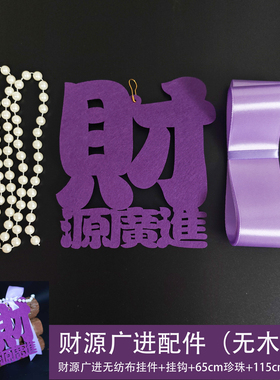 紫色新家乔迁仪式感摆件套装财源广进祈福摆件进宅大吉福满新居摆