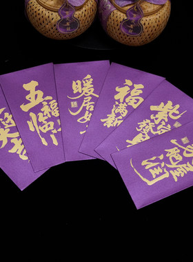紫色乔迁红包组合六合一组合装