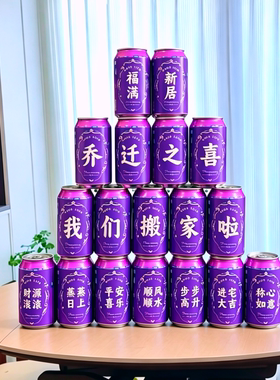 紫色乔迁贴纸仪式感摆件套装进宅大吉福满新居摆
