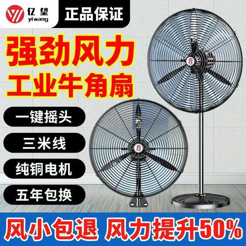 强力大型工业电风扇商用大功率