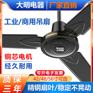 大明吊扇黑色铁叶风扇家用客厅大风力餐厅宿舍工厂工业吊顶风扇