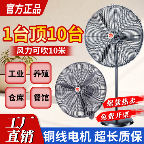 大功率工业风扇强力空气循环扇