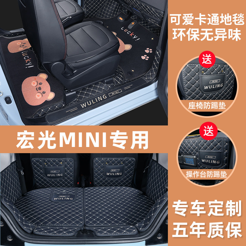 适用于五菱宏光mini脚垫miniEV专用全包围迷你马卡龙gameboy地垫高性价比高么？