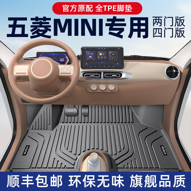 适用于五菱宏光mini脚垫四门版三代迷你马卡龙tpe全包围四代地垫
