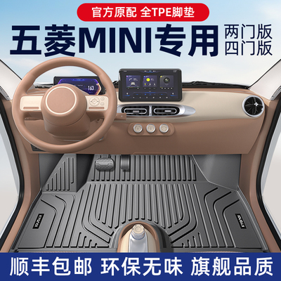 五菱宏光minitpe全包围脚垫
