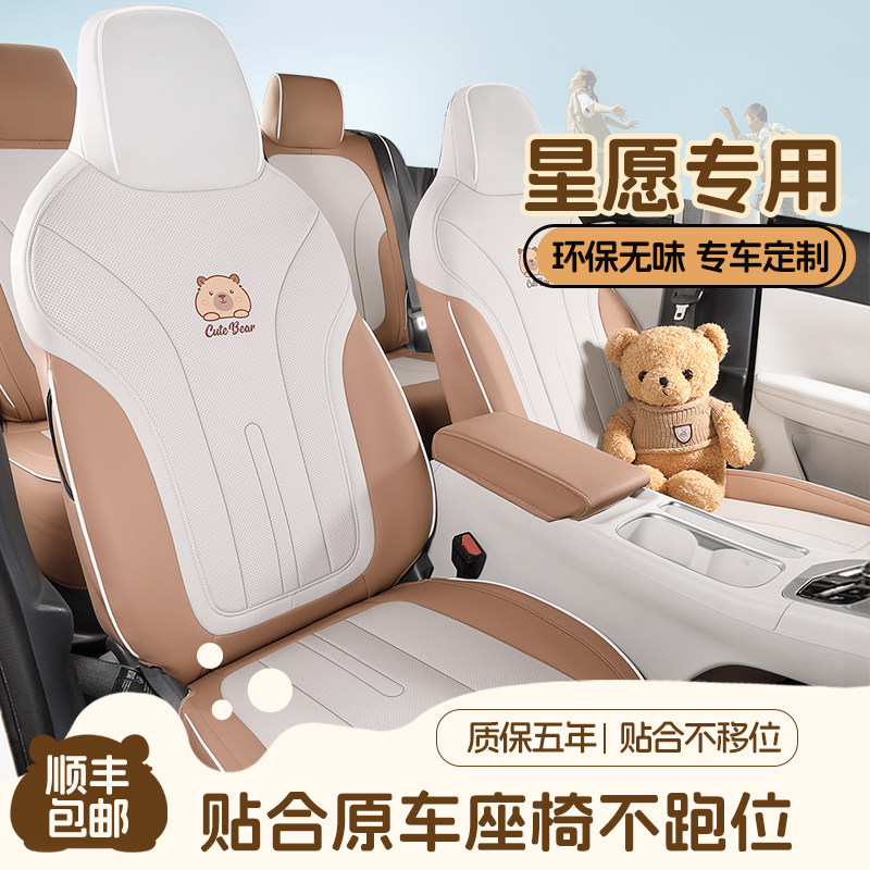 适用于2026款吉利星愿座椅套全包坐垫座套专用汽车座椅垫四季座垫