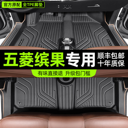 五菱缤果专用包门槛TPE汽车脚垫