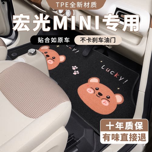 五菱宏光minitpe全包围脚垫
