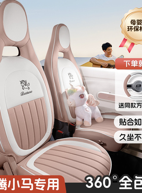 适用于一汽奔腾小马座椅套专用座套汽车坐垫全包座垫装饰改装用品