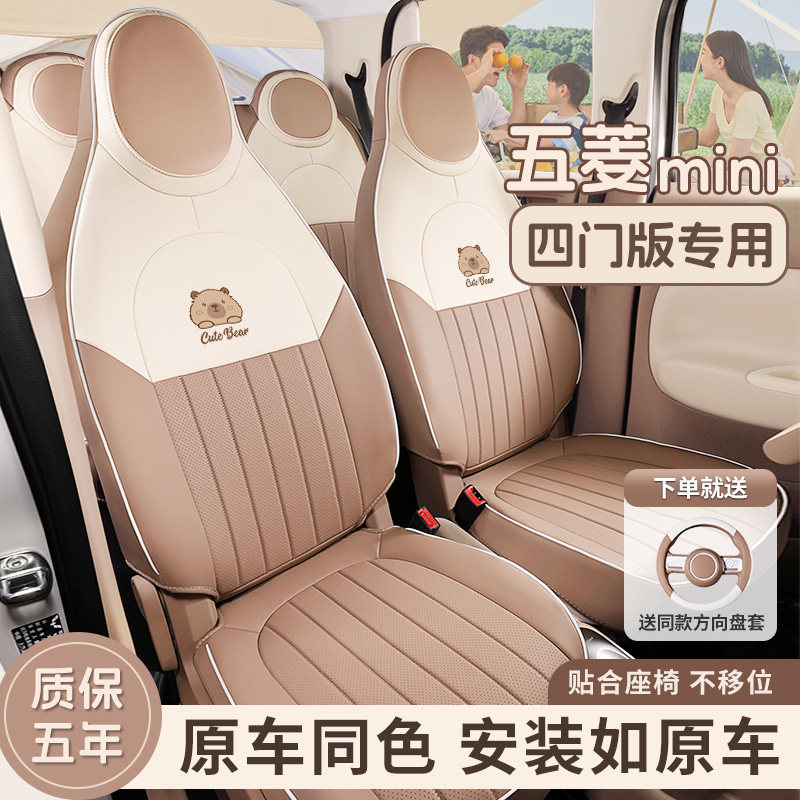 适用于五菱宏光mini马卡龙座套迷你四代四门版坐垫座椅套内饰改装,汽车用品/电子/清洗/改装,专车专用座套/座垫,淘宝优惠券,粉丝福利购,淘宝优惠卷