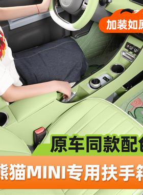 专用于吉利熊猫mini骑士扶手箱迷你中控内饰改装耐力熊中央手扶箱