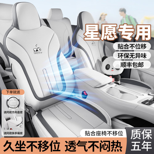 吉利星愿座椅套全包四季坐垫