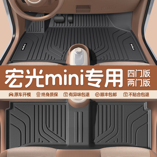 五菱宏光minitpe全包围脚垫