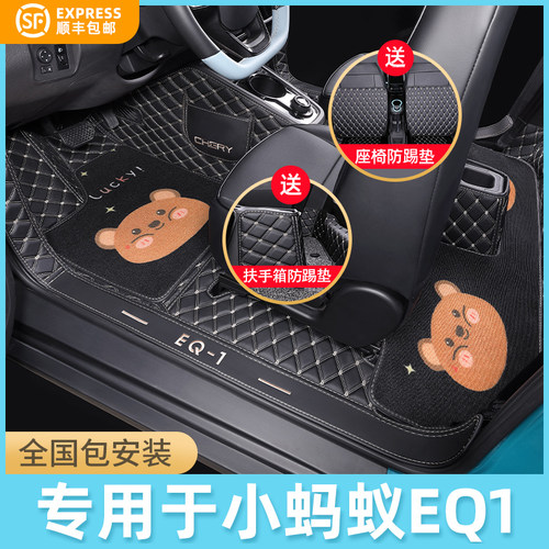专用于2022奇瑞小蚂蚁全包围