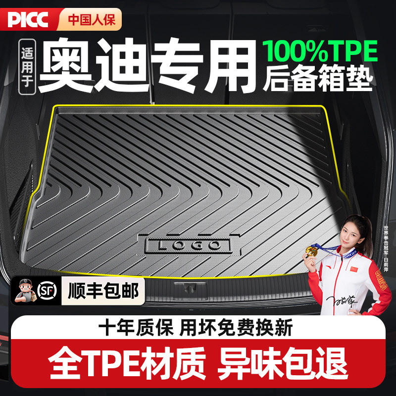 适用于奥迪a6L q5L a4L a3L汽车tpe后备箱垫尾箱垫子高边防水防脏