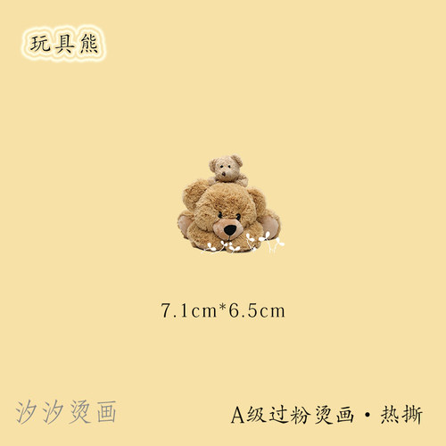 毛绒小熊 卫衣T恤印花 热转印烫画 服装装饰烫图 手工diy