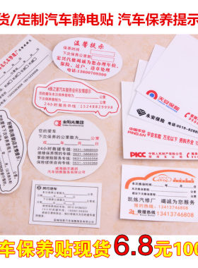 定制汽车保养提示贴静电贴
