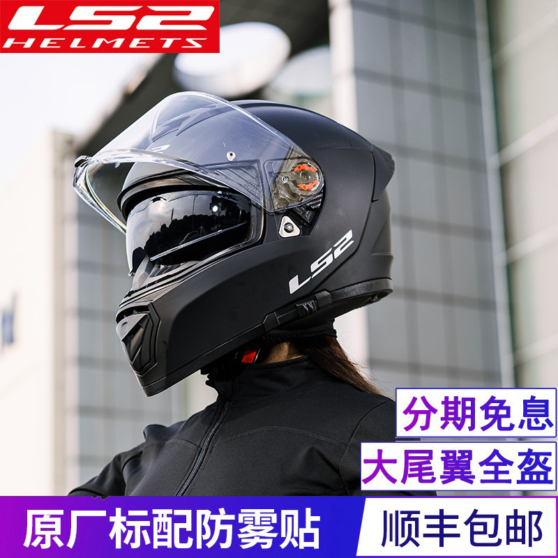 LS2摩托车头盔男女士全覆式双镜片赛车机车跑盔四季通用防雾全盔_虎窝淘