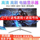 27寸完美屏显示器无斑无点质保一年电竞屏1K75HZ曲屏黑白色游戏屏