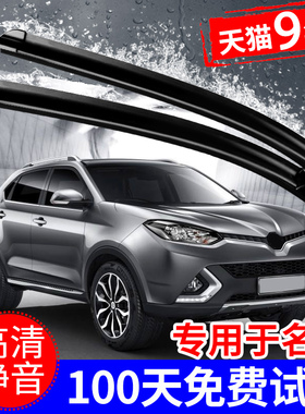 专用名爵GS锐腾GT行MG7雨刮器HS片MG3SW无骨MG6雨刷MG5胶条原装ZS