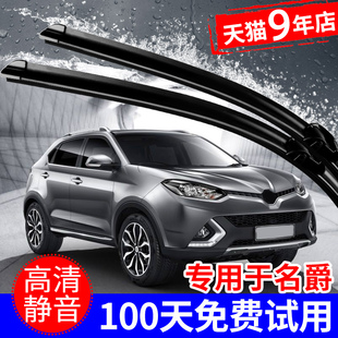 专用名爵GS锐腾GT行MG7雨刮器HS片MG3SW无骨MG6雨刷MG5胶条原装