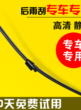 适用宝骏730560510翼虎骊威CS35晶锐风云2逍客RAV4后雨刮器后雨刷