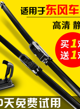 适用东风雨刮器胶条风光33058小康K17K07S景逸X5X3雨刷器原装尺寸