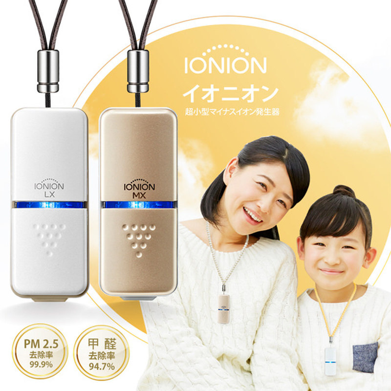 日本IONION MX LX怡奥恩便携式随身空气净化器 防甲醛 防雾霾