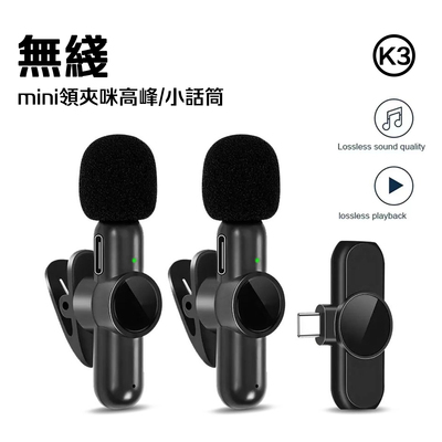 無缐領夾咪Clip咪mini Microphone咪高峰KOL/YouTuber專用麥克風