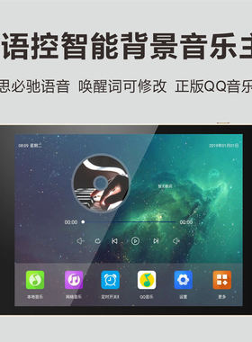 智能家用背景音乐主机亿佳音I8背景音乐功放主机86底盒主机8寸屏
