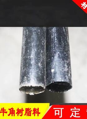 树脂仿黑牛角圆棒DIY刀柄材料