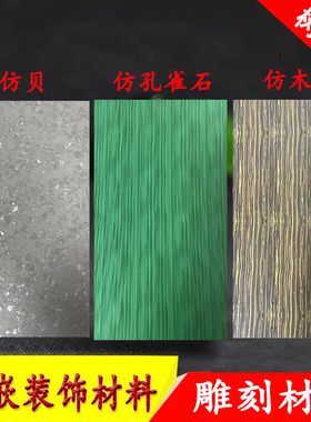 仿贝鲍鱼片树脂板醋酸板DIY配件