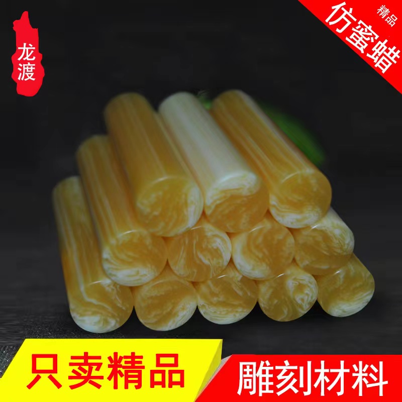 树脂仿老蜜蜡雕刻圆棒鸡油黄二代白蜜蜡工艺品蝈蝈盖饰品加工材料
