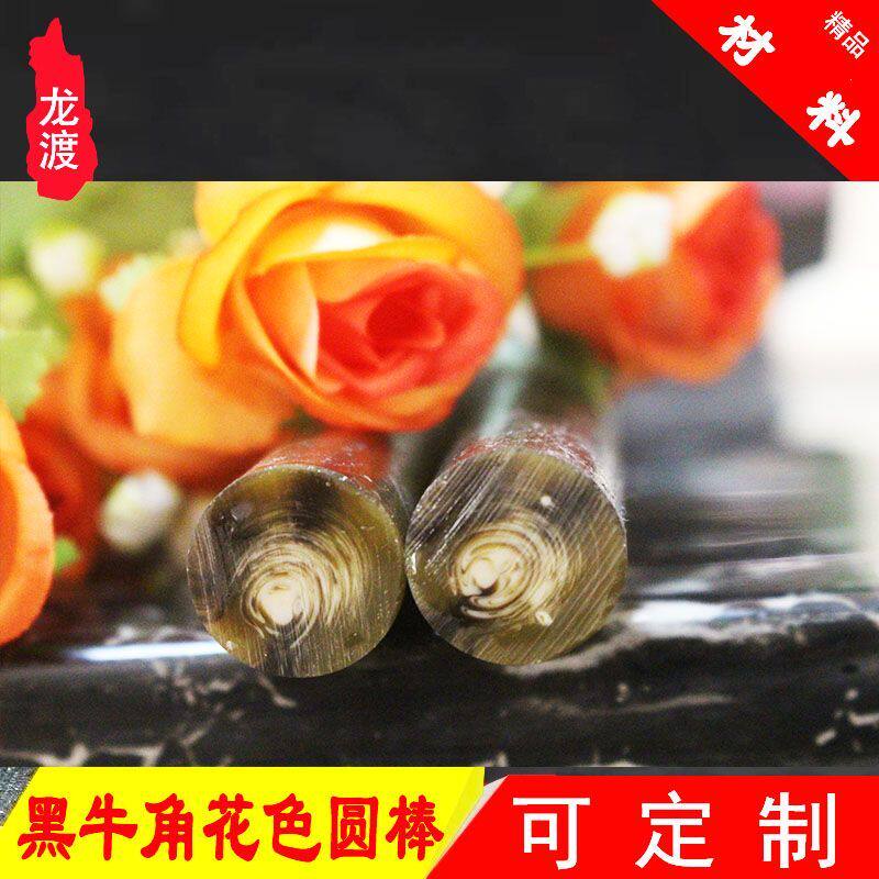 仿黑牛角仿羊角圆棒材料手工雕刻DIY吊坠配件刀柄黑牦牛角加工料
