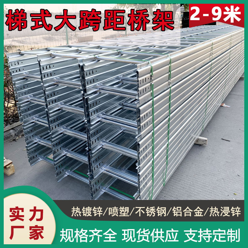 304不锈钢梯式槽式6米大跨距200 100桥架镀锌铝镁梯形防火300 150,电子元器件市场,配线槽,淘宝优惠券,粉丝福利购,淘宝优惠卷
