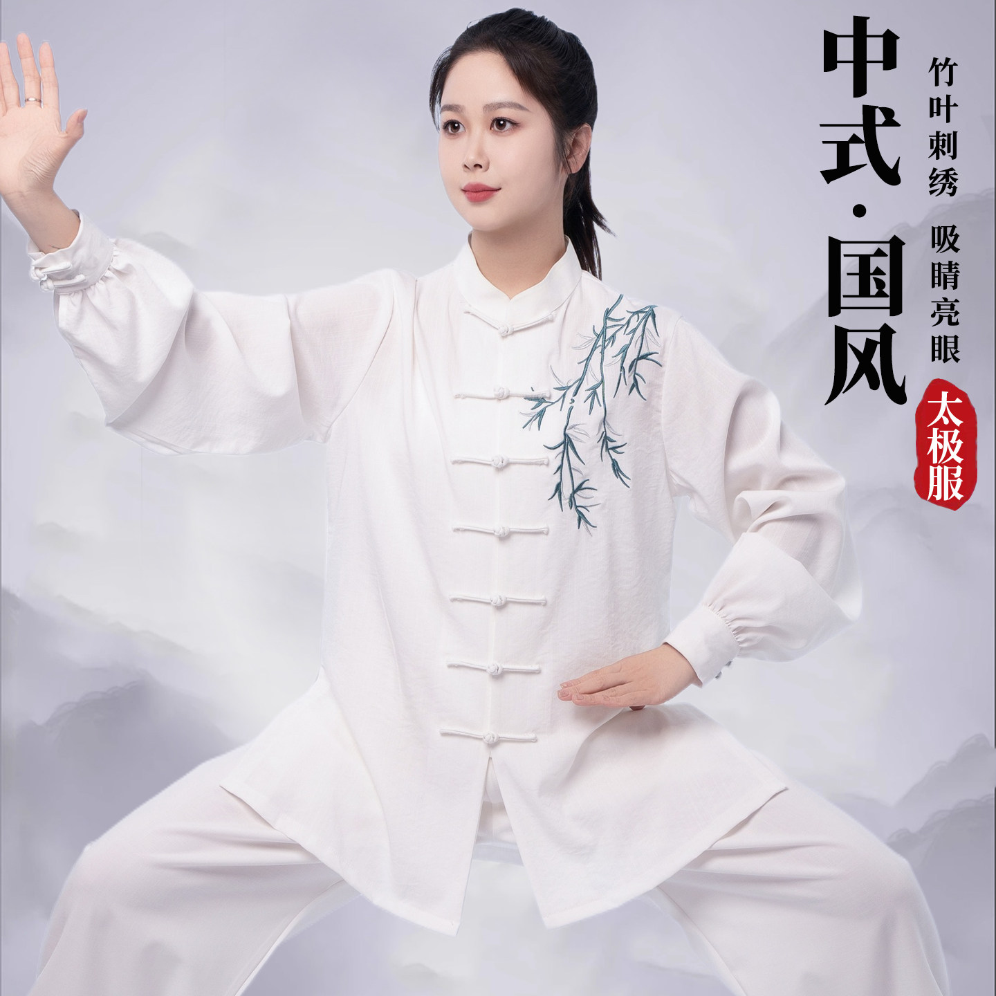 中式国风太极服新款男女同款刺绣表演服春夏练功服八段锦太极拳服