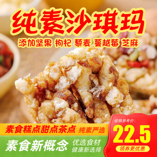纯素沙琪玛坚果藜麦素食糕点茶点佛家小包传统中式正隆斋尚格玉食