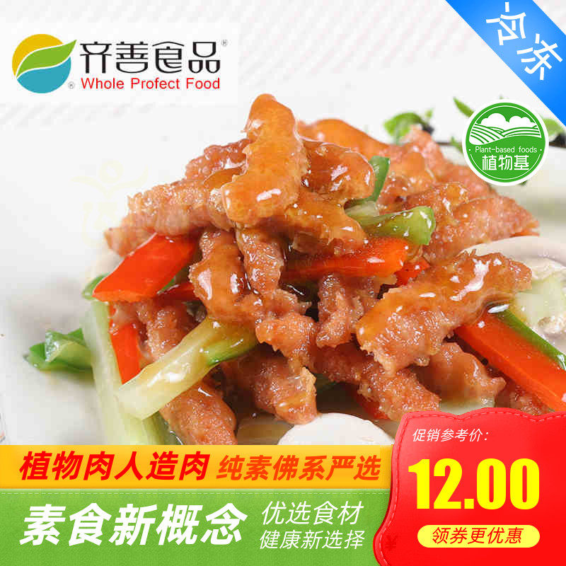 素食 齐善素肉羹 仿荤素食 齐善斋佛家素斋菜人造肉 【满包邮】