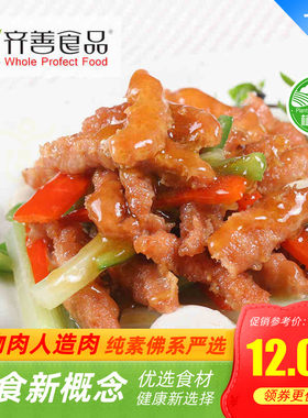 素食 齐善素肉羹 仿荤素食 齐善斋佛家素斋菜人造肉 【满包邮】