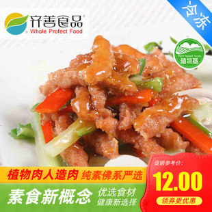 素食 齐善素肉羹 仿荤素食 齐善斋佛家素斋菜人造肉 【满包邮】