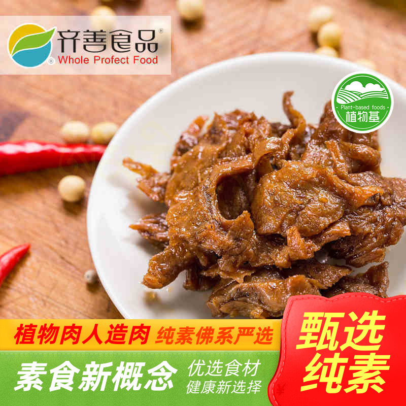 齐善素食 辣味素香柳 美味 健康 环保 斋菜【满包邮】