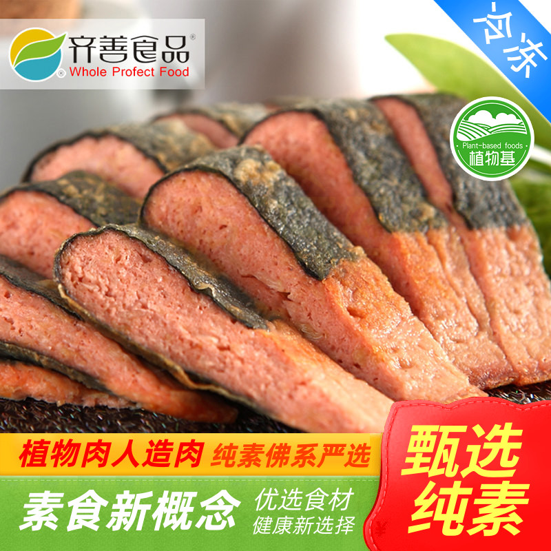 齐善素食素咸鱼素鱼纯素佛家寺院斋菜仿荤肉素菜豆制品食品旗舰店
