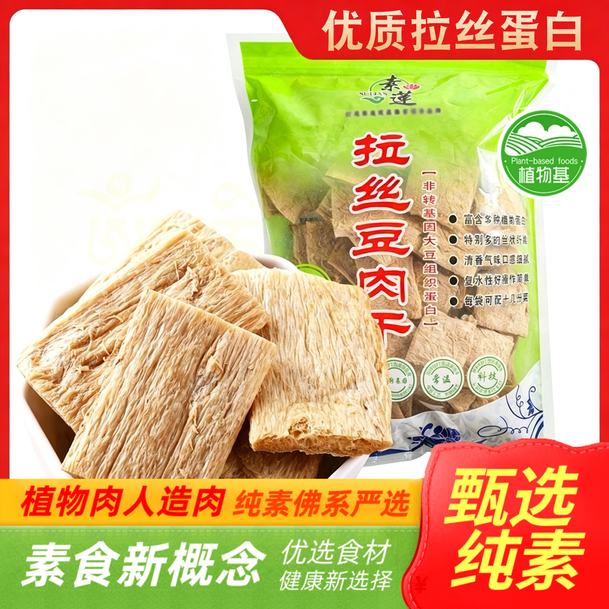 素莲大豆肉块肉片拉丝蛋白肉片肉球肉丸斋菜素食包邮植物肉人造肉