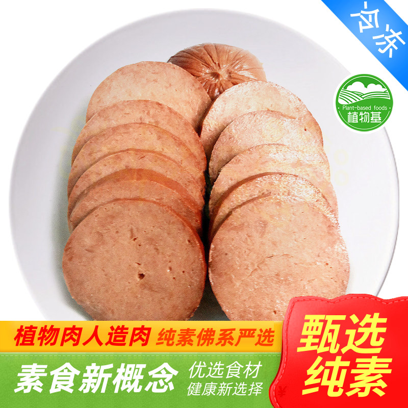 松珍鸿昶素食天香熏肉素肉熏肠卤味火腿l人造肉植物肉